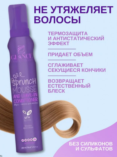 Мусс-пенка для волос «Biotin. Ультра фиксация»