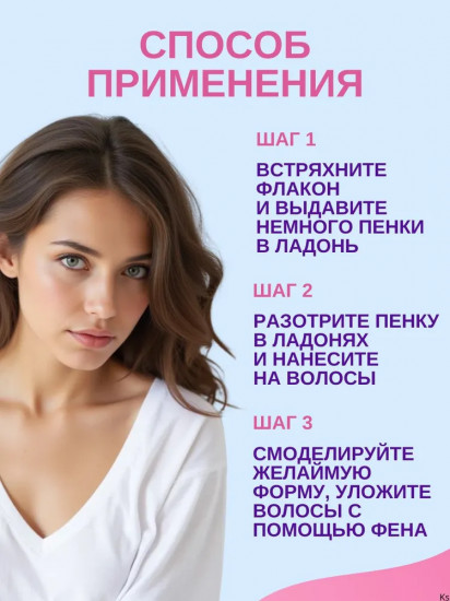 Мусс-пенка для волос «Keratin. Экстра фиксация»