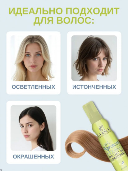 Мусс-пенка для волос «Collagen. Мега фиксация»