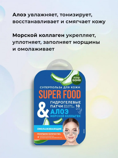 Патчи гидрогелевые для кожи вокруг глаз «Алоэ & морской коллаген»