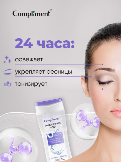 Мицеллярная вода с экстрактом василька