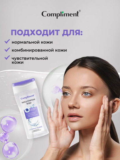 Мицеллярная вода с экстрактом василька