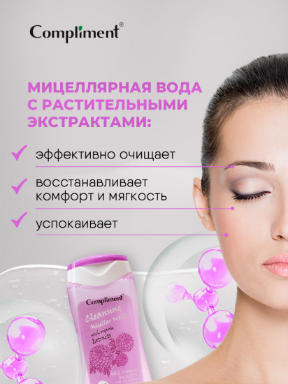 Мицеллярная жидкость 5 в1 с растительными экстрактами