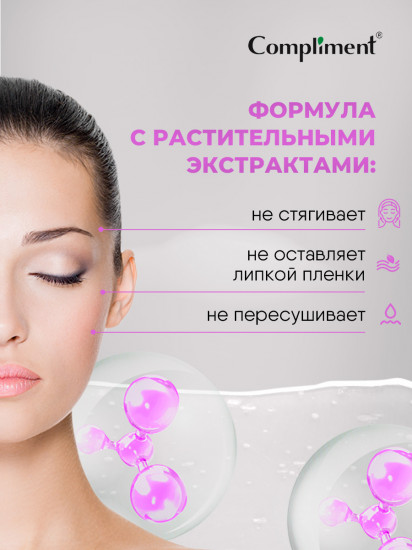 Мицеллярная жидкость 5 в1 с растительными экстрактами