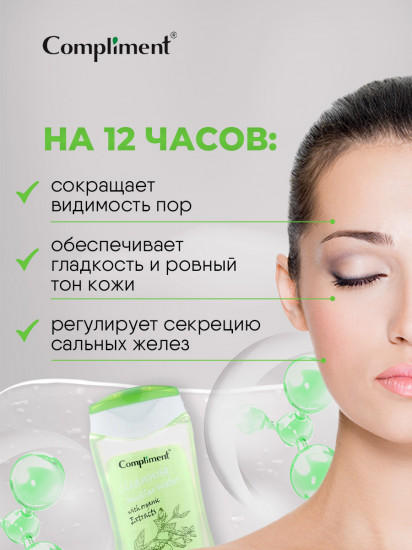 Мицеллярная жидкость «Матирующий эффект 12 часов»
