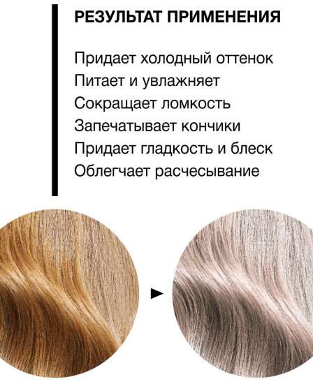Бальзам для волос фиолетовый «Корректор цвета»