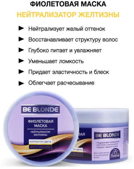 Маска для волос «Корректор цвета»