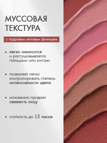 Тинт-мусс для губ, щек и век 3 в 1 «Plush Matt», тон 305 Brownie Brown