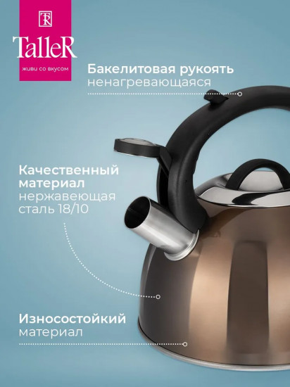Чайник со свистком «Брауни»