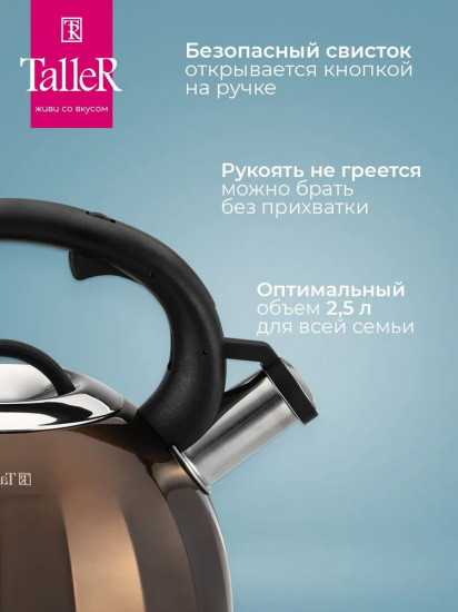 Чайник со свистком «Брауни»