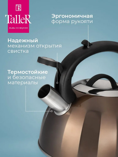 Чайник со свистком «Брауни»
