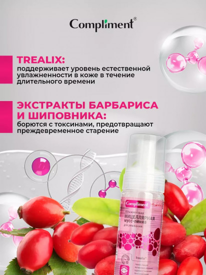 Пенка-мусс мицеллярная для умывания увлажняющая