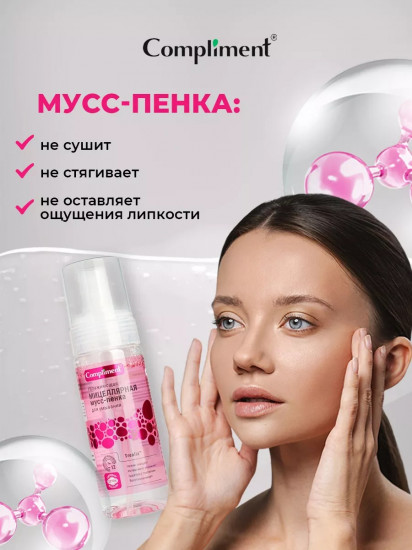 Пенка-мусс мицеллярная для умывания увлажняющая