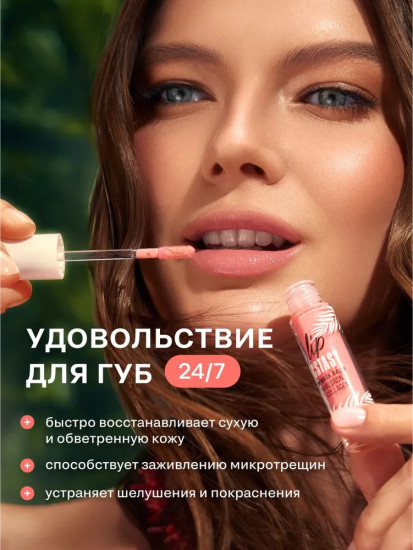 Маска-бальзам для губ «Hyaluron & collagen», тон 604 Rosewood