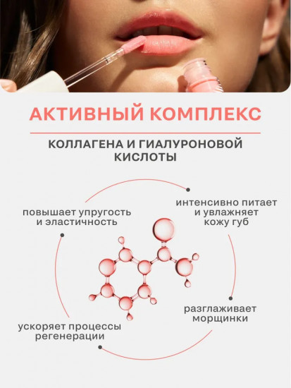 Маска-бальзам для губ «Hyaluron & collagen», тон 604 Rosewood