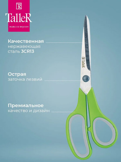 Ножницы кухонные