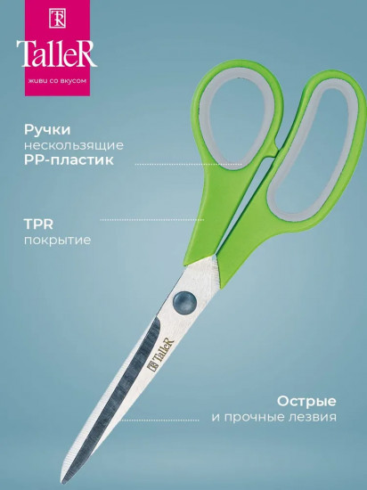 Ножницы кухонные
