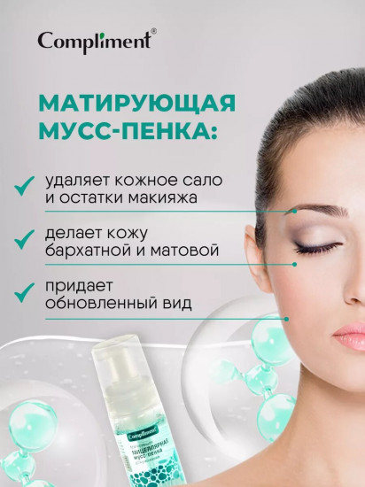 Пенка-мусс мицеллярная для умывания матирующая
