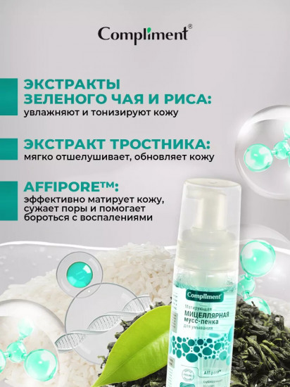 Пенка-мусс мицеллярная для умывания матирующая