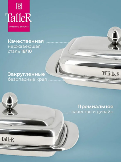 Масленка «Холли»