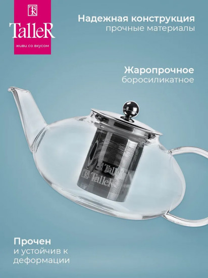 Чайник заварочный «Эринтон»