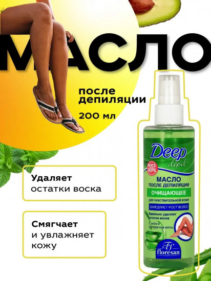 Масло косметическое после депиляции