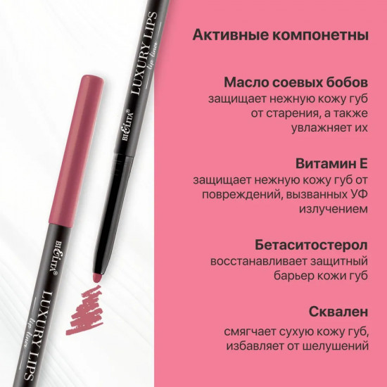Карандаш для губ механический «Luxury Lips», тон 01 Lotus
