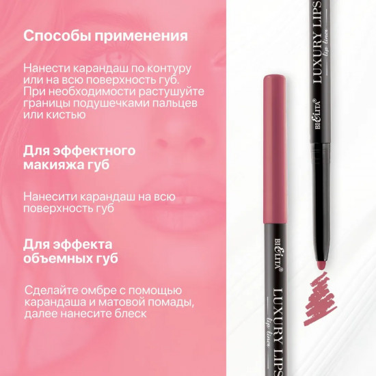 Карандаш для губ механический «Luxury Lips», тон 01 Lotus