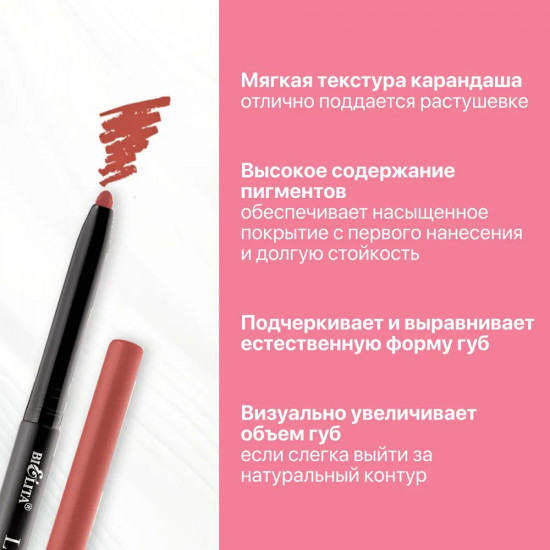 Карандаш для губ механический «Luxury Lips», тон 02 Petal