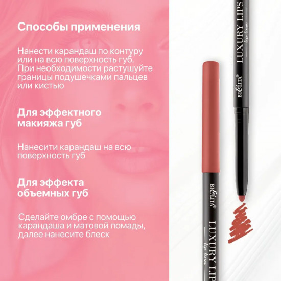 Карандаш для губ механический «Luxury Lips», тон 02 Petal