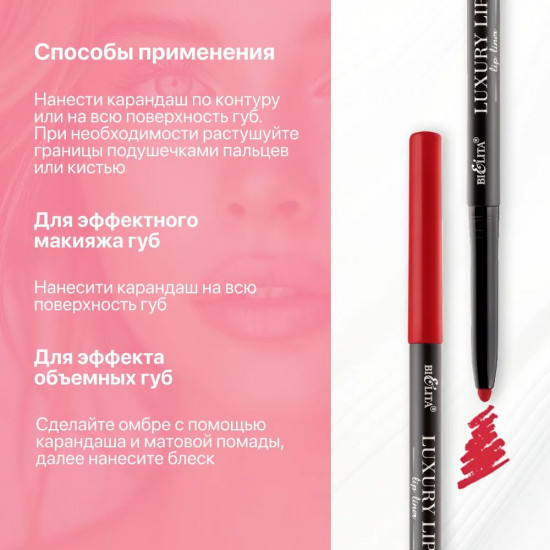 Карандаш для губ механический «Luxury Lips», тон 04 Tigerlily