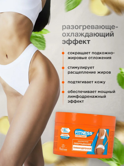 Обертывание контрастное для тела «Лимфодренаж»