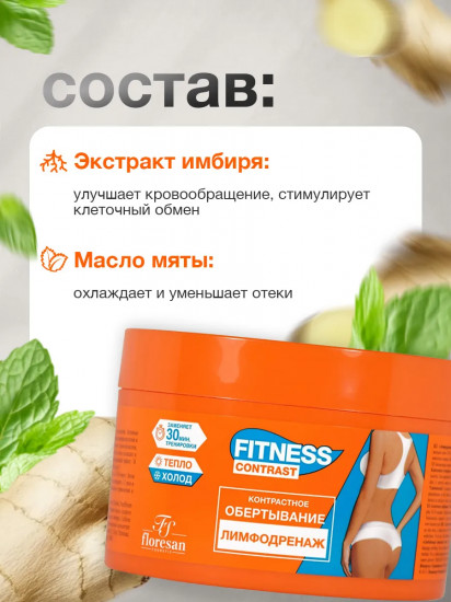Обертывание контрастное для тела «Лимфодренаж»