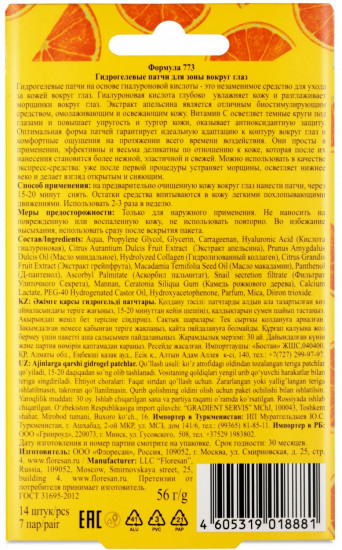 Патчи для зоны вокруг глаз гидрогелевые «Экстракт апельсина + гиалуроновая кислота»