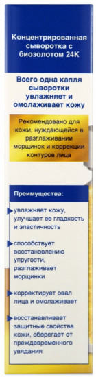 Сыворотка для лица гиалуроновая с биозолотом