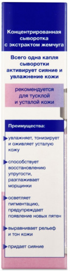 Сыворотка для лица гиалуроновая с жемчугом