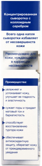 Сыворотка для лица гиалуроновая с коллоидным серебом
