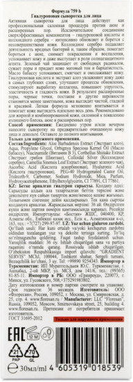 Сыворотка для лица гиалуроновая с коллоидным серебом
