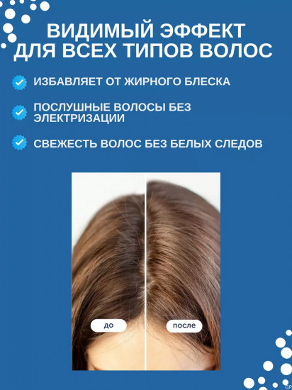 Шампунь сухой для всех типов волос