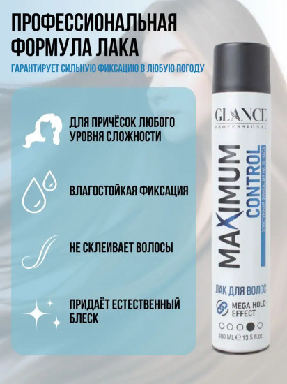 Лак для волос «Maximum Control»