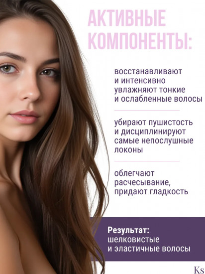 Бальзам-кондиционер для волос «Гладкость и блеск»