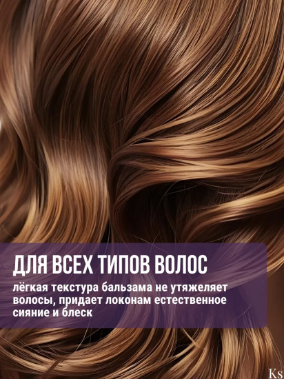 Бальзам-кондиционер для волос «Гладкость и блеск»