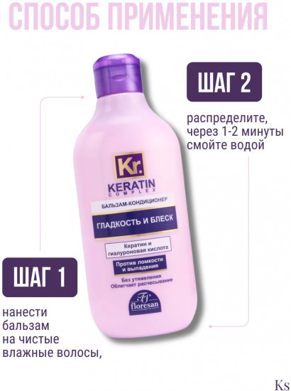 Бальзам-кондиционер для волос «Гладкость и блеск»