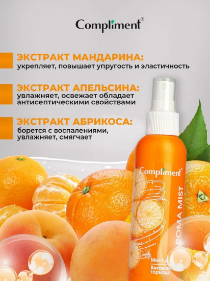 Мист для тела «Витаминный торнадо»