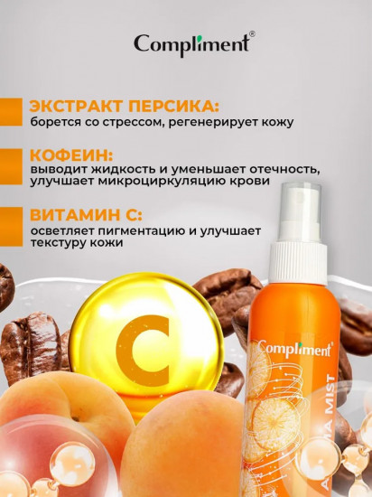 Мист для тела «Витаминный торнадо»