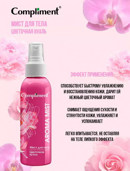 Мист для тела «Цветочная вуаль»