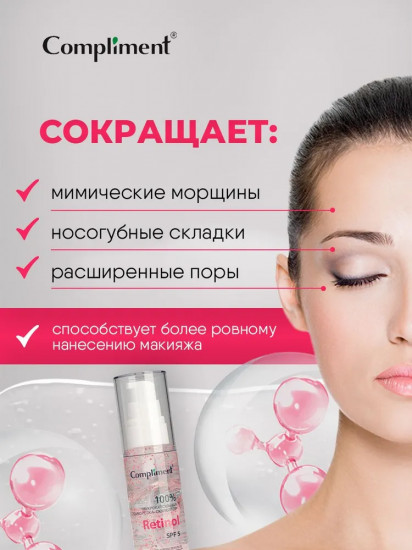 Сыворотка-скульптор для лица, шеи и декольте с микрокапсулами «Retinol SPF 5»