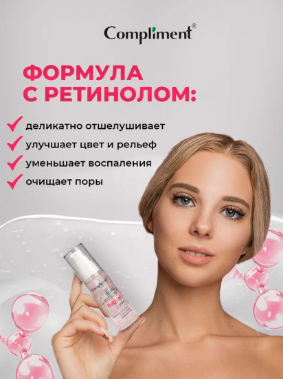 Сыворотка-скульптор для лица, шеи и декольте с микрокапсулами «Retinol SPF 5»