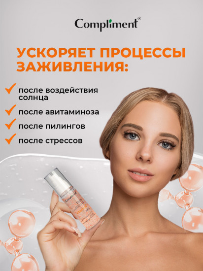 Сыворотка-сияние для лица, шеи и декольте с микрокапсулами «Vitamin C SPF 5»