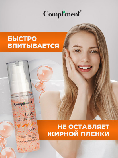 Сыворотка-сияние для лица, шеи и декольте с микрокапсулами «Vitamin C SPF 5»